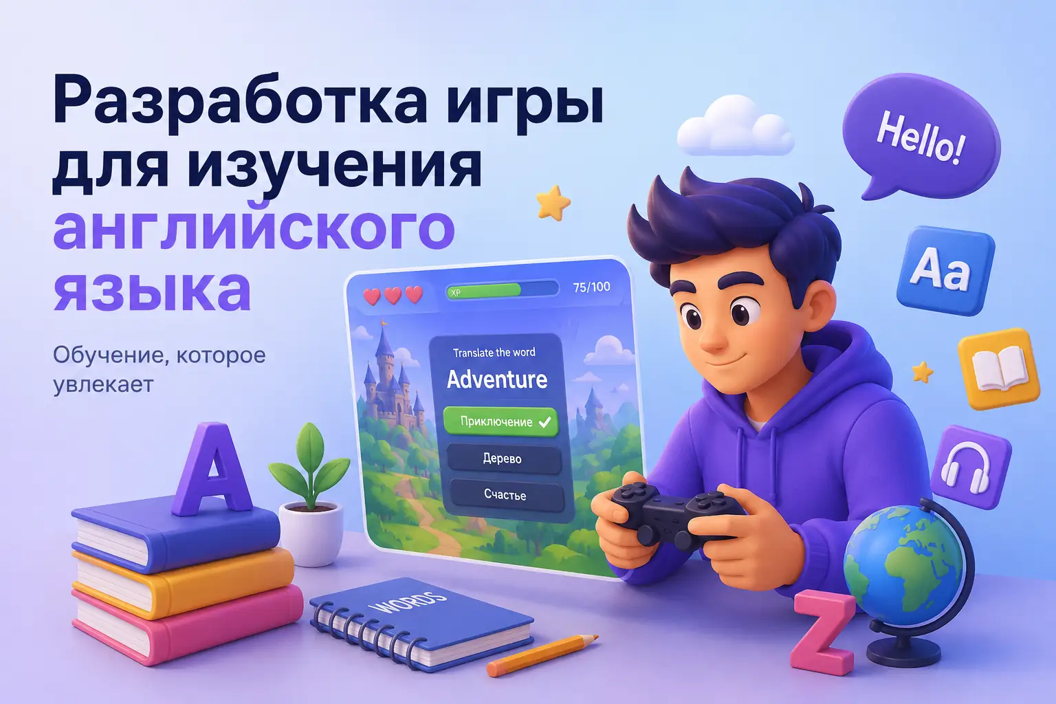 английский язык сделать игру