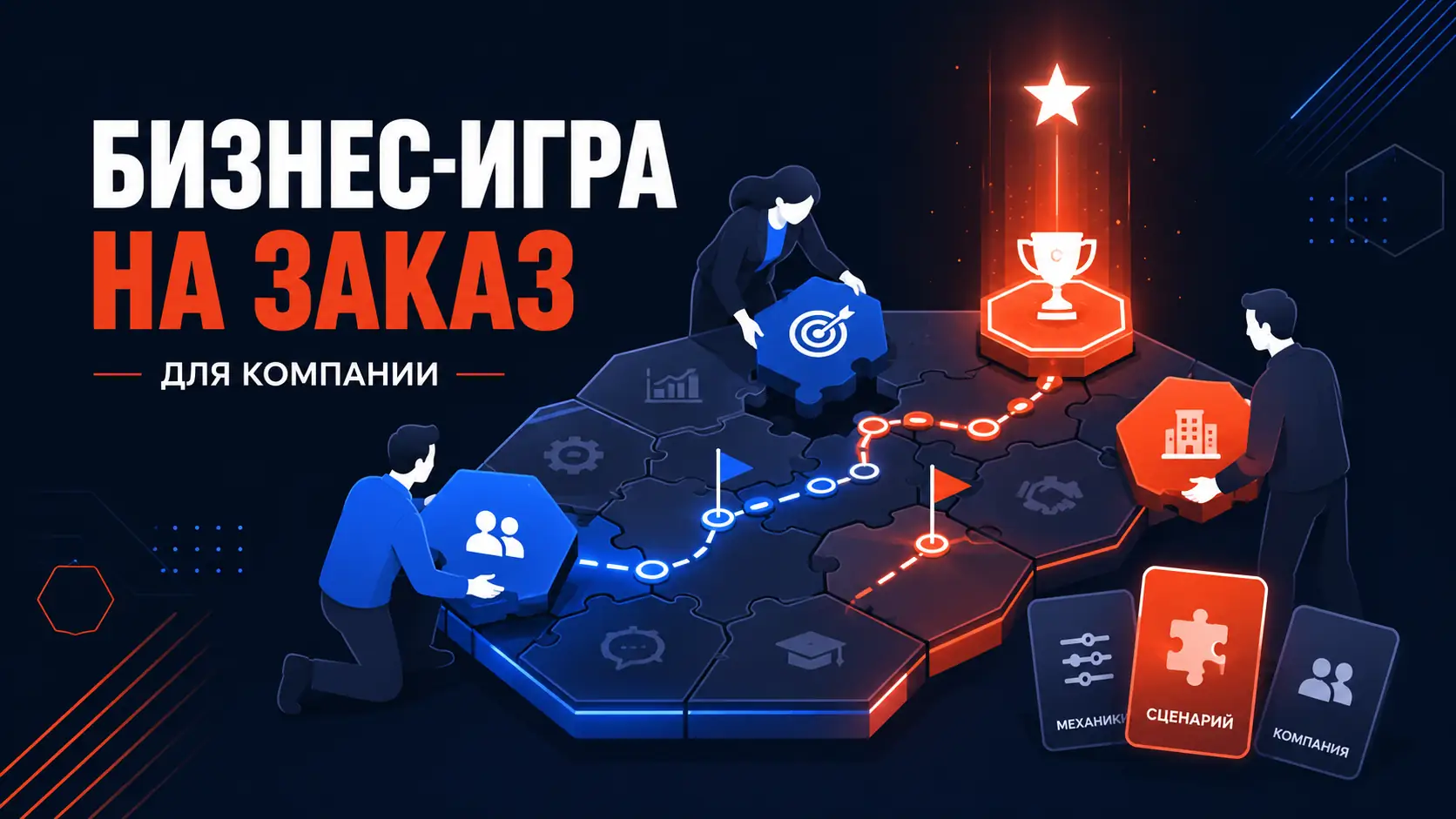 бизнес игра заказать