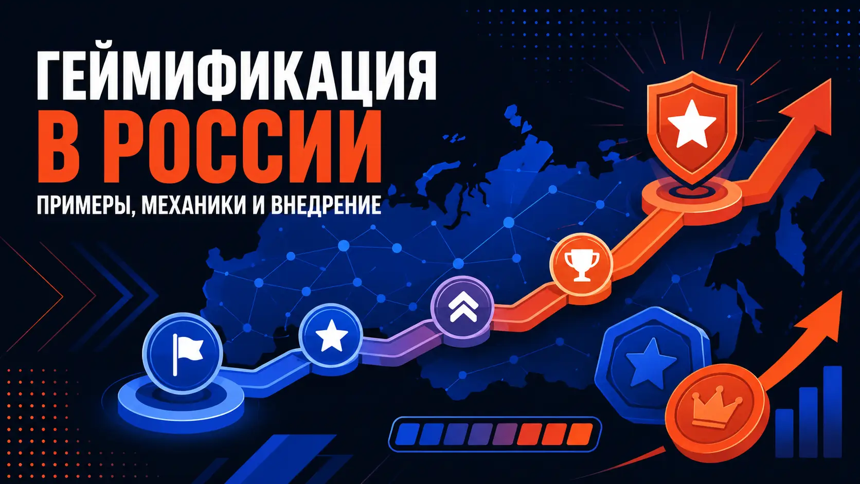 геймификация примеры в россии